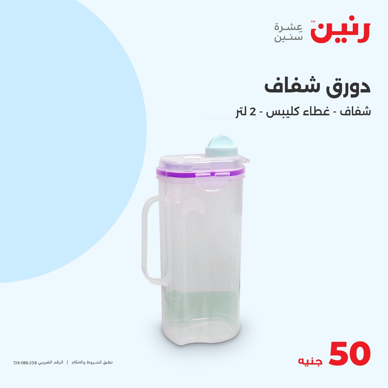 raneen offers from 23oct to 23oct 2024 عروض رنين من 23 أكتوبر حتى 23 أكتوبر 2024 صفحة رقم 35